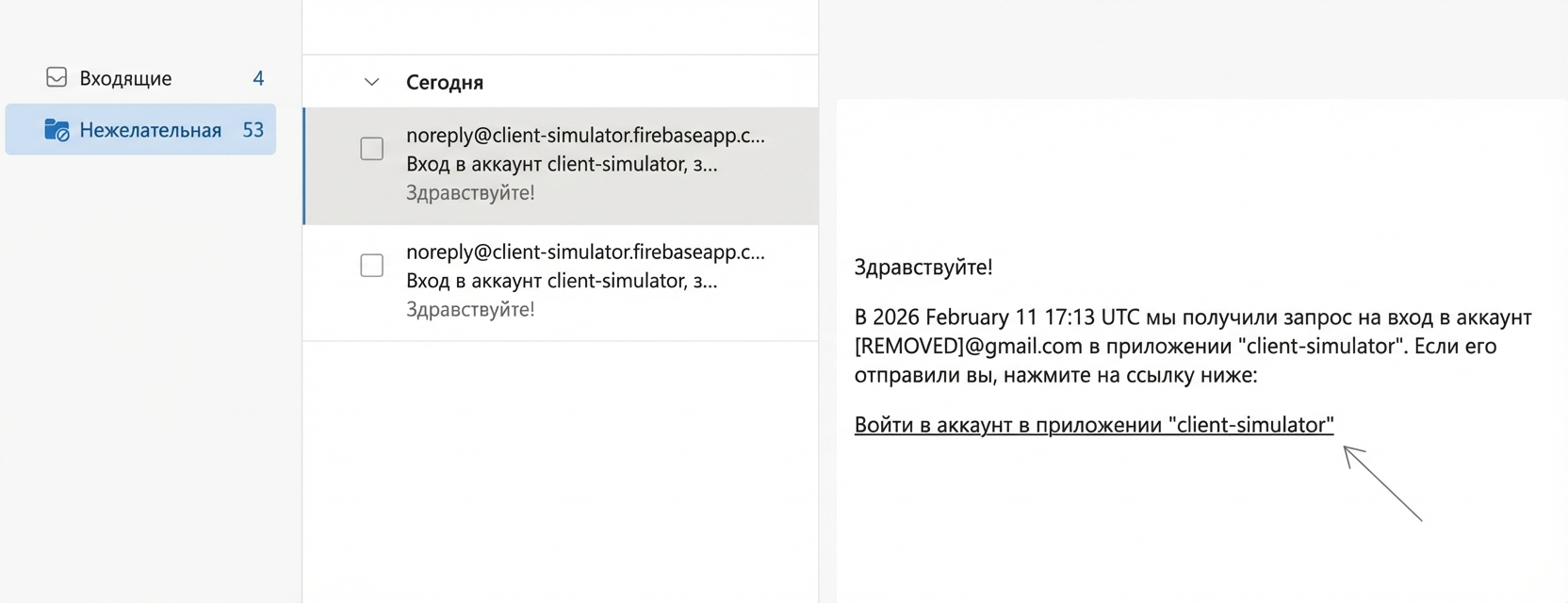 Пример письма подтверждения с выделенной ссылкой входа
